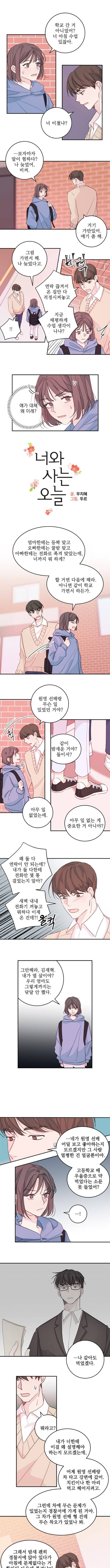 너와 사는 오늘 16화 1