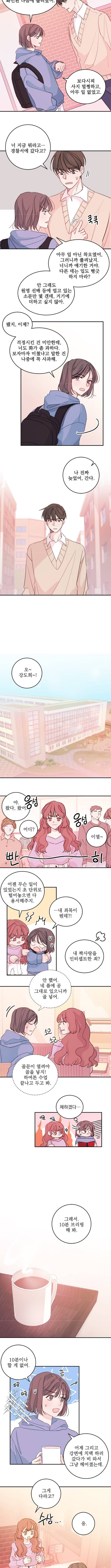 너와 사는 오늘 16화 2