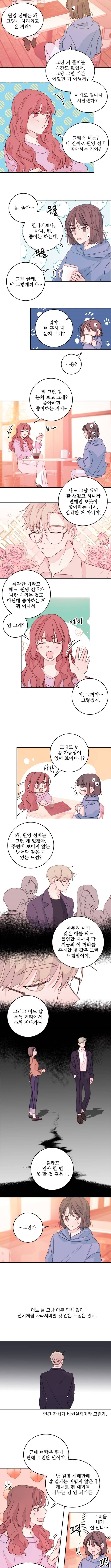 너와 사는 오늘 16화 3