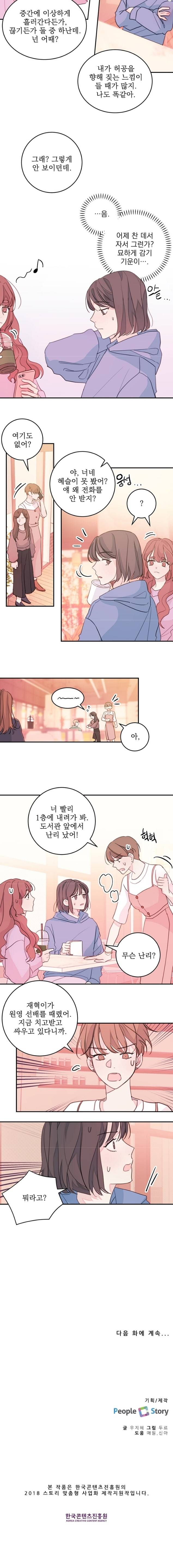 너와 사는 오늘 16화 4
