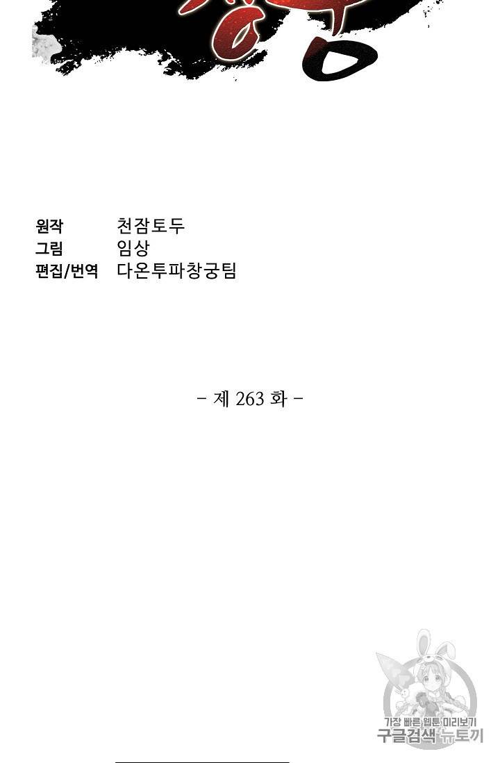투파창궁 263화 2
