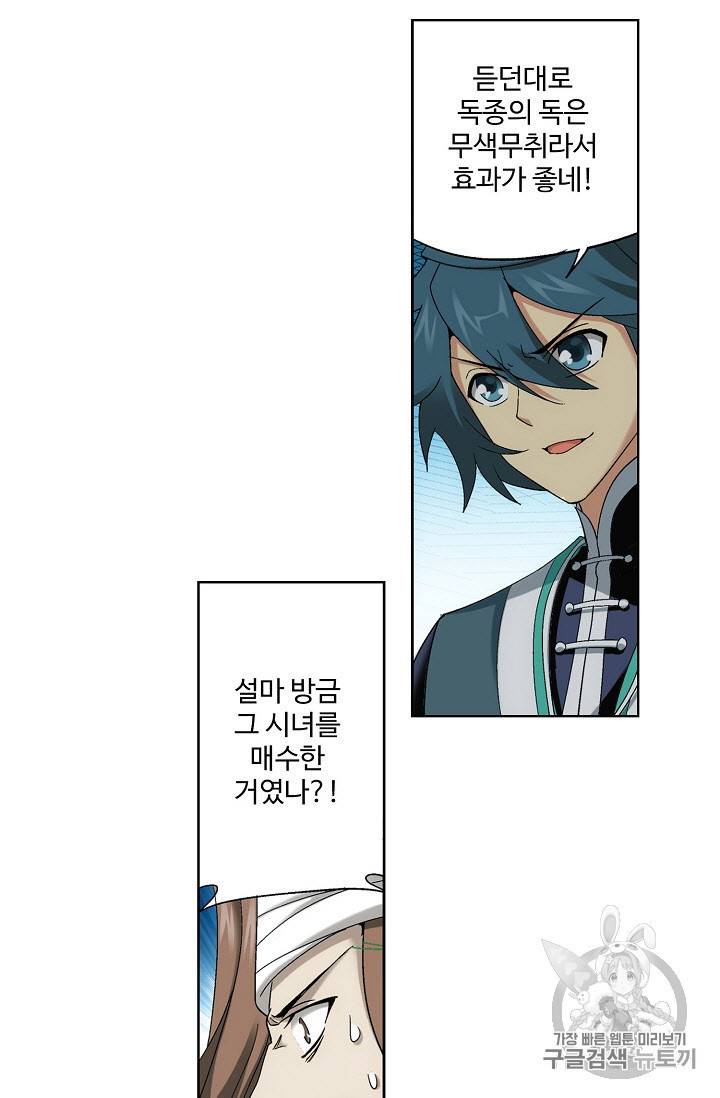 투파창궁 263화 4
