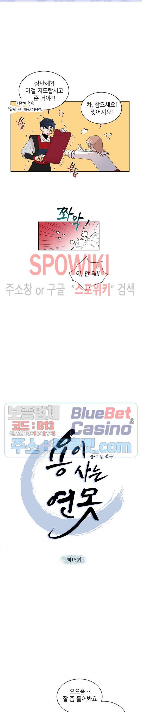 용이 사는 연못 18화 3