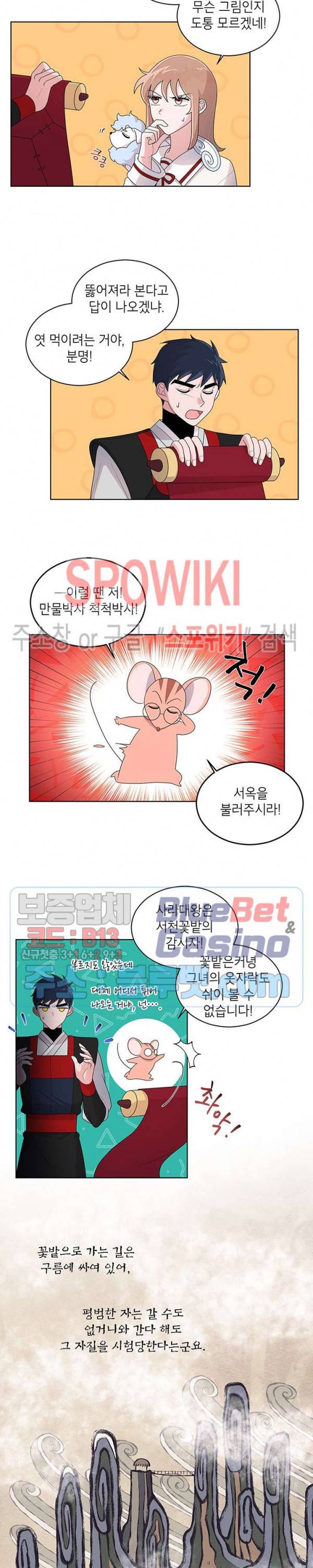 용이 사는 연못 18화 4