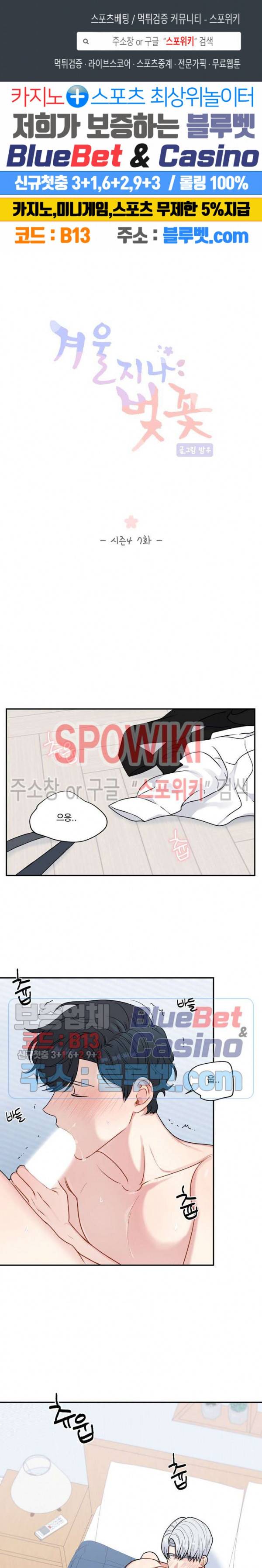 겨울 지나 벚꽃 시즌4 7화 1