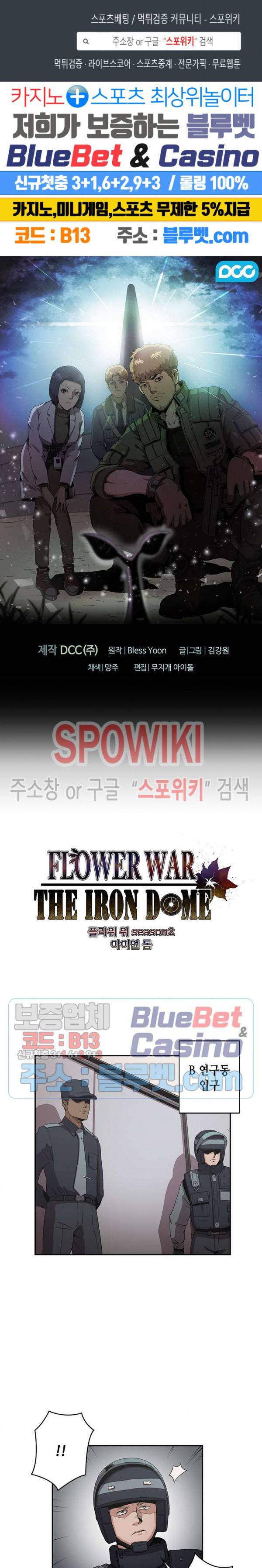 플라워 워 (Flower War) 시즌2 17화 1