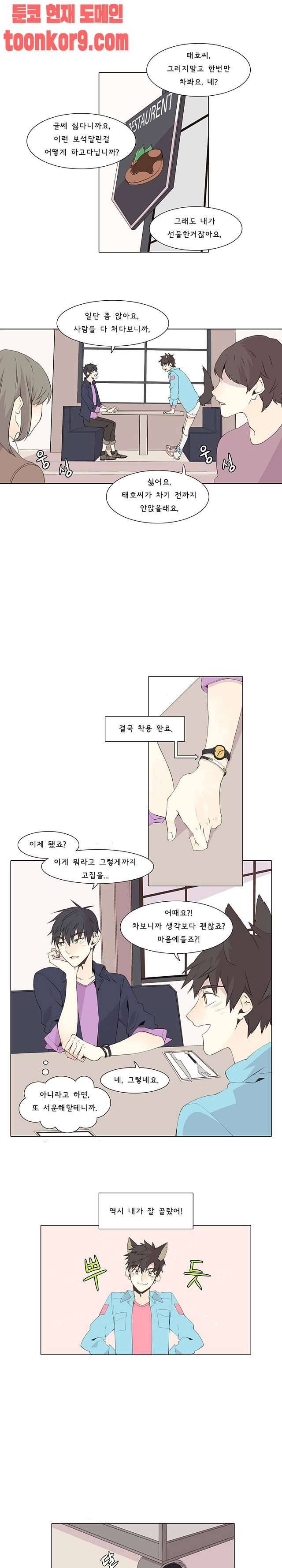 와일드시티 12화 1