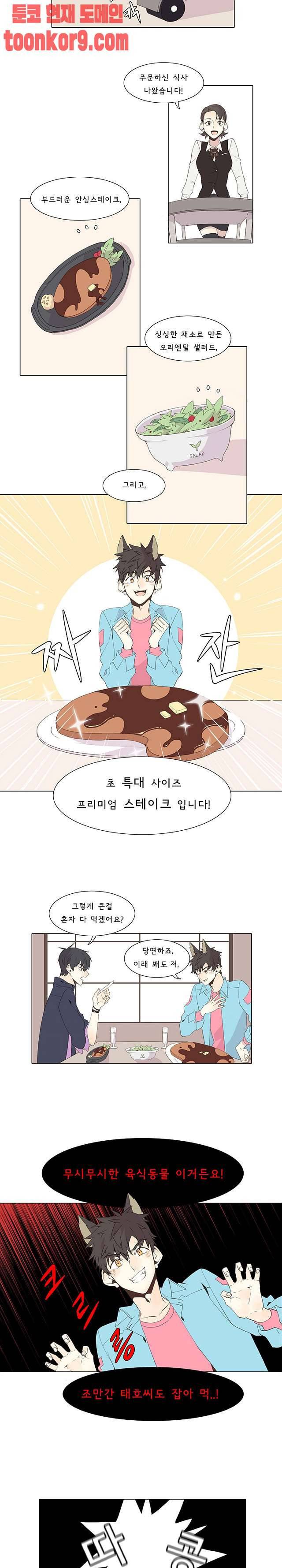 와일드시티 12화 2