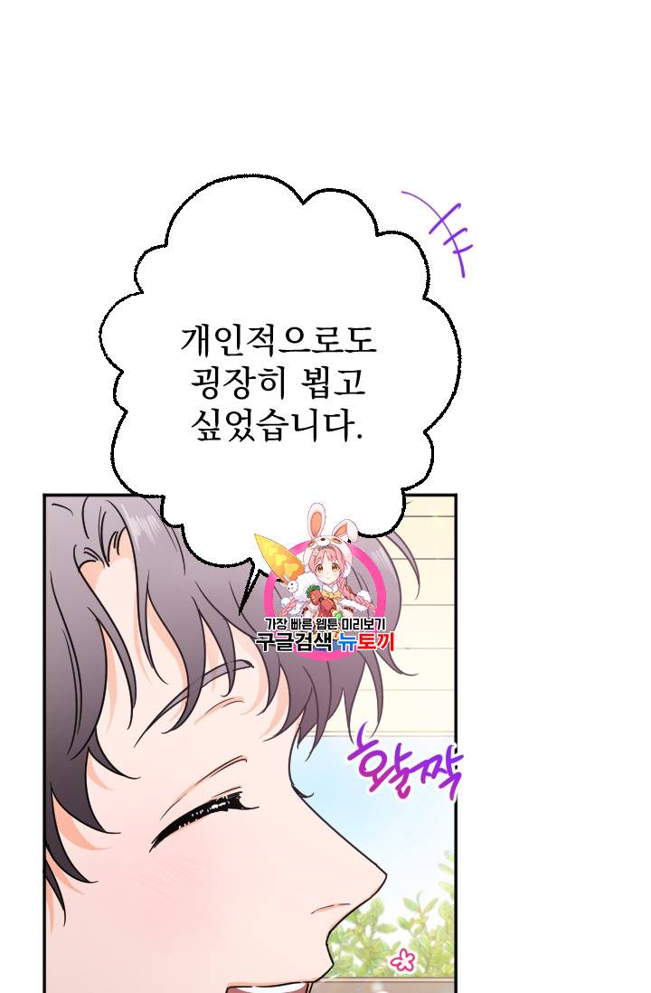 레이디 베이비 87화 1
