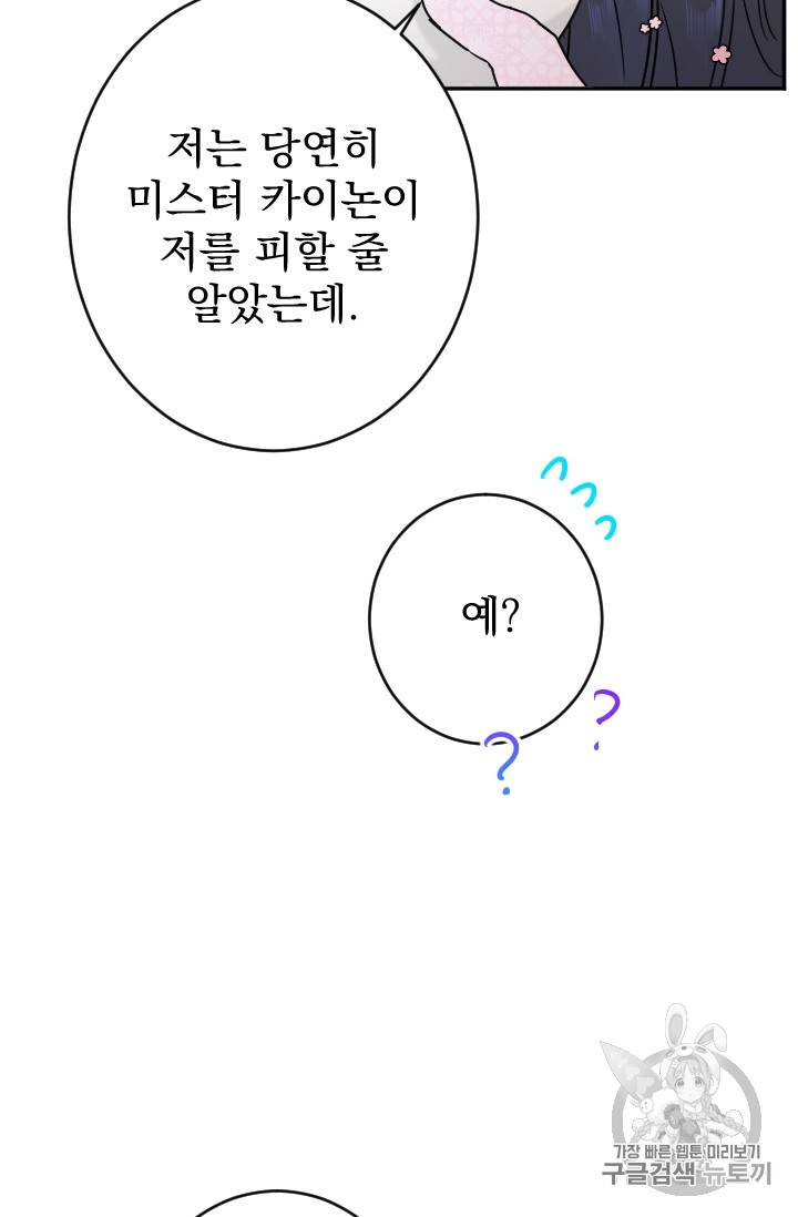 레이디 베이비 87화 3