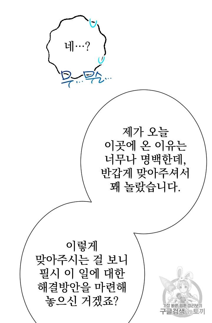 레이디 베이비 87화 6
