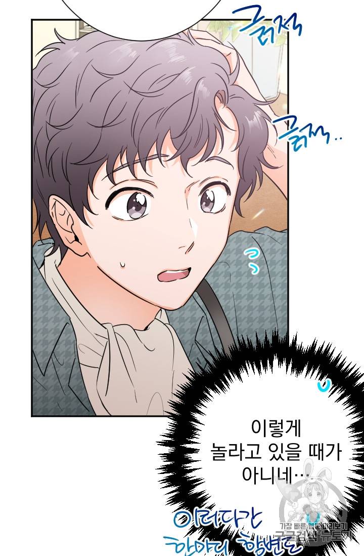 레이디 베이비 87화 7
