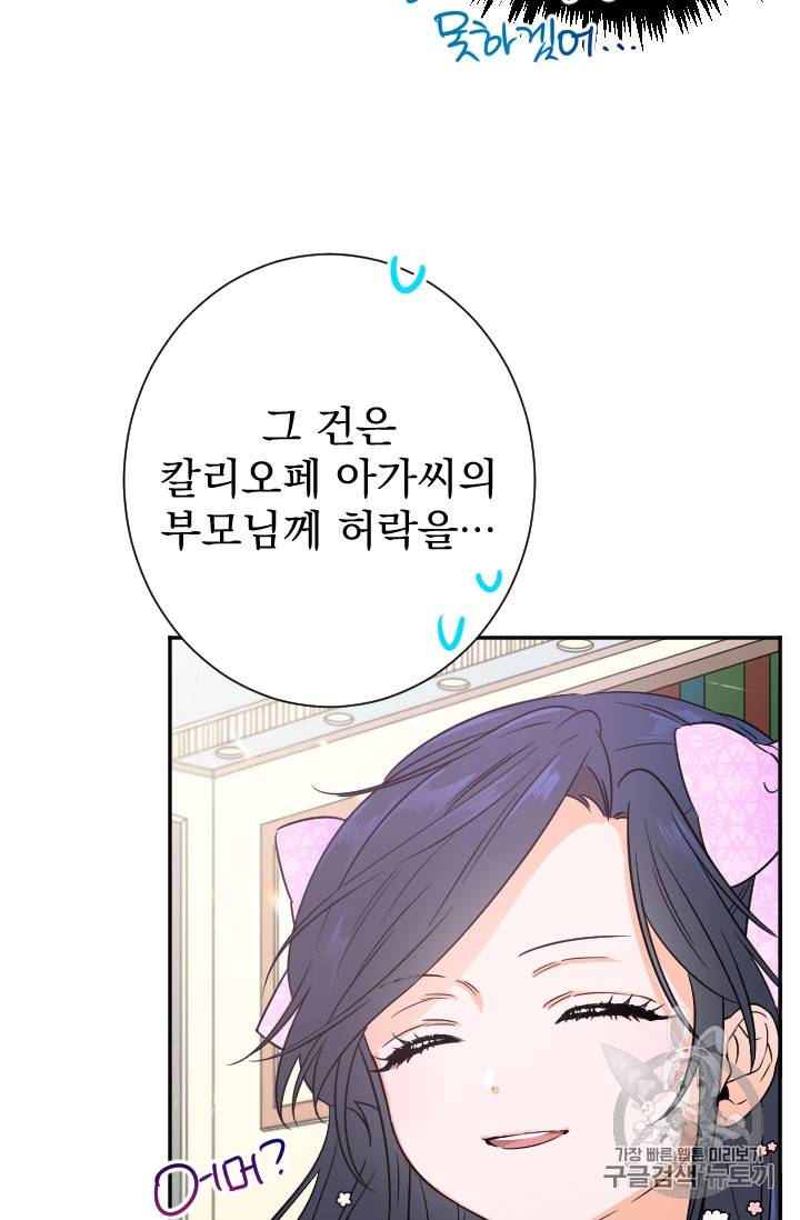 레이디 베이비 87화 8