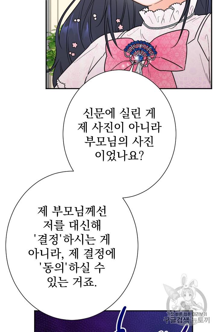 레이디 베이비 87화 9
