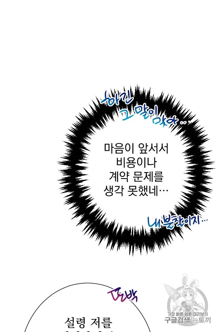 레이디 베이비 87화 11