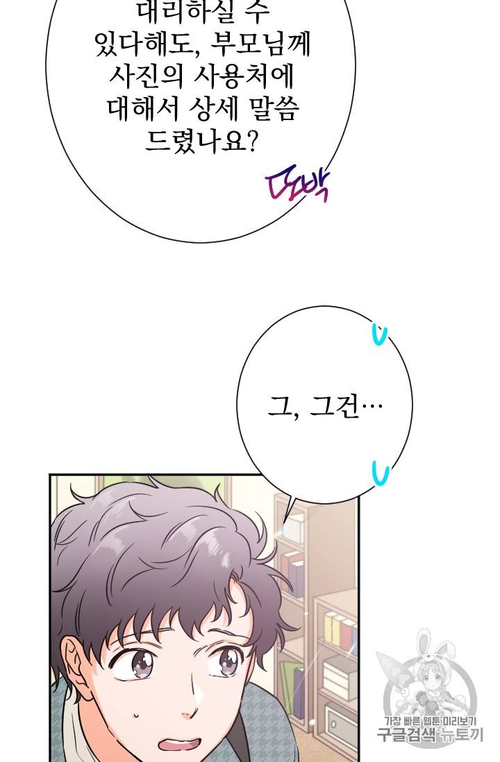 레이디 베이비 87화 12