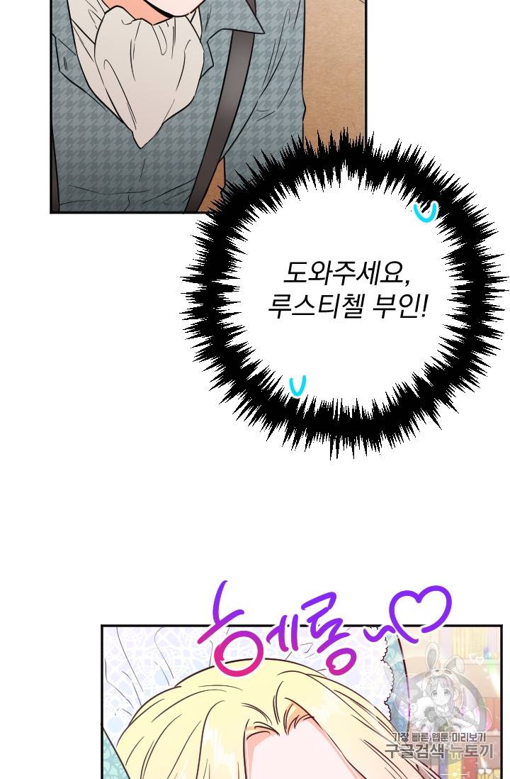 레이디 베이비 87화 13