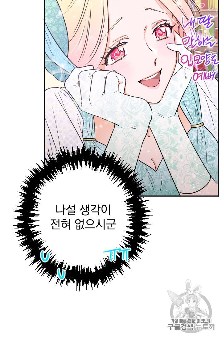 레이디 베이비 87화 14