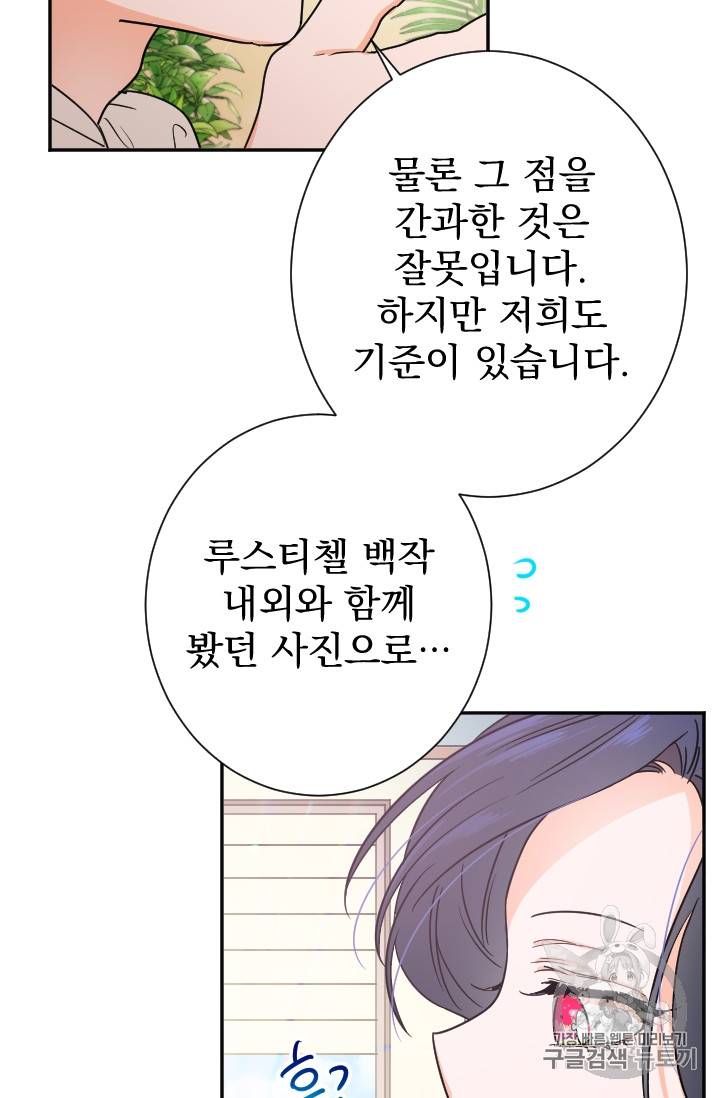 레이디 베이비 87화 16