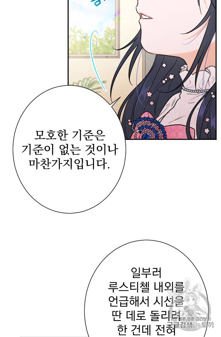 레이디 베이비 87화 17