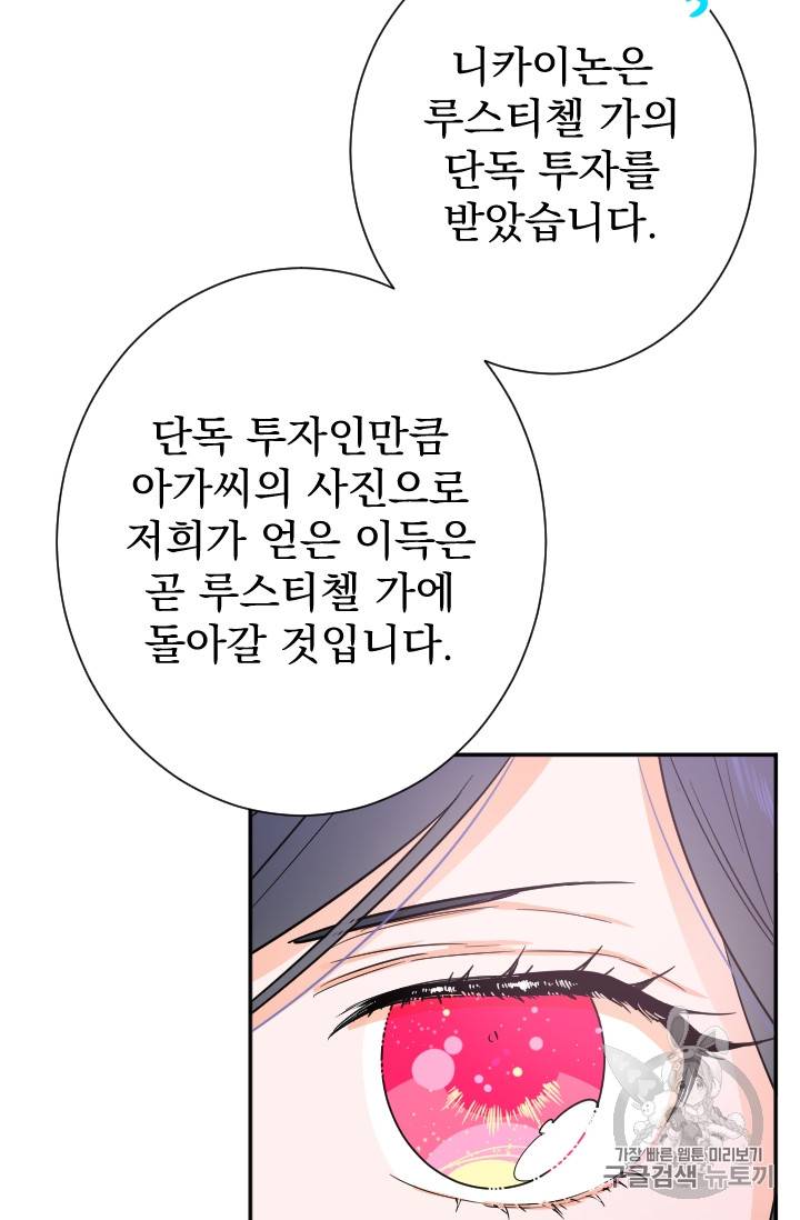 레이디 베이비 87화 19