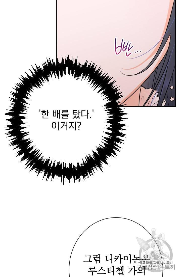 레이디 베이비 87화 20