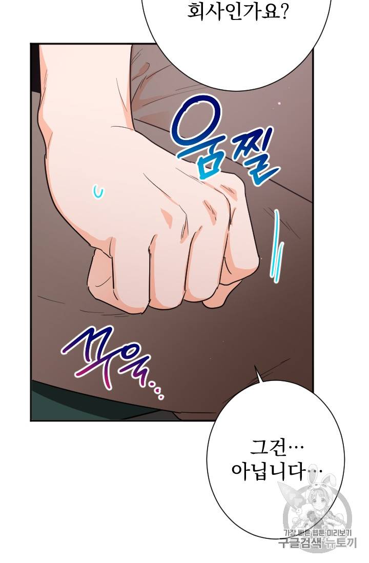 레이디 베이비 87화 21