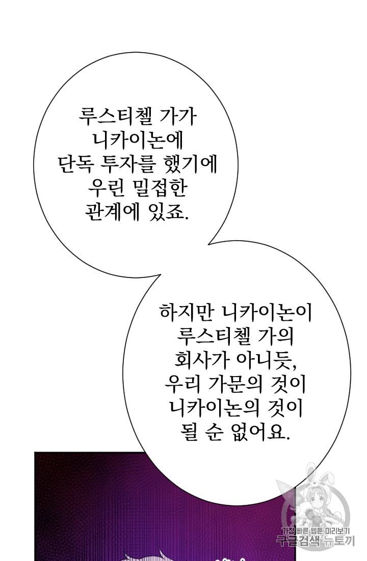 레이디 베이비 87화 22