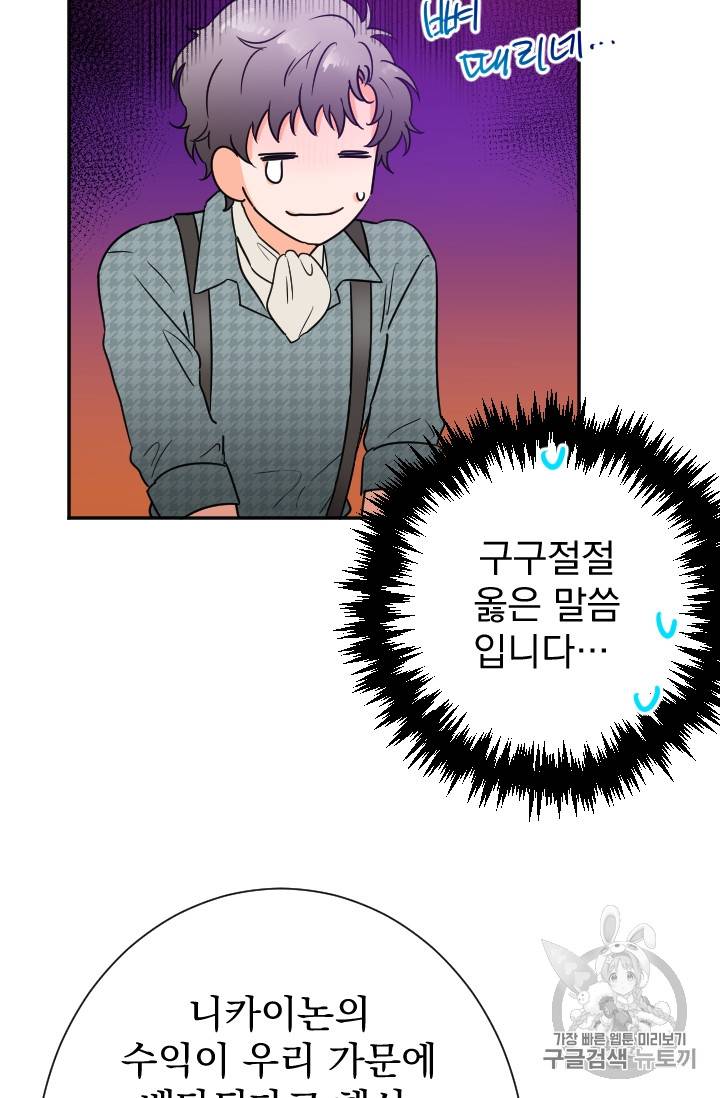 레이디 베이비 87화 23