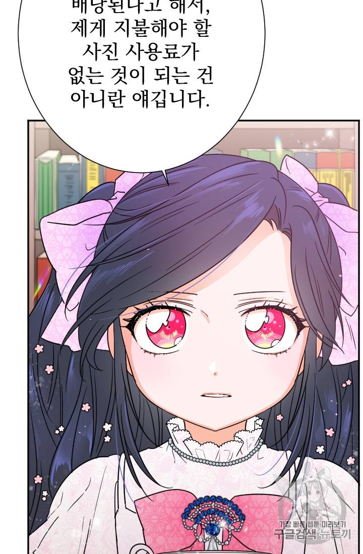 레이디 베이비 87화 24