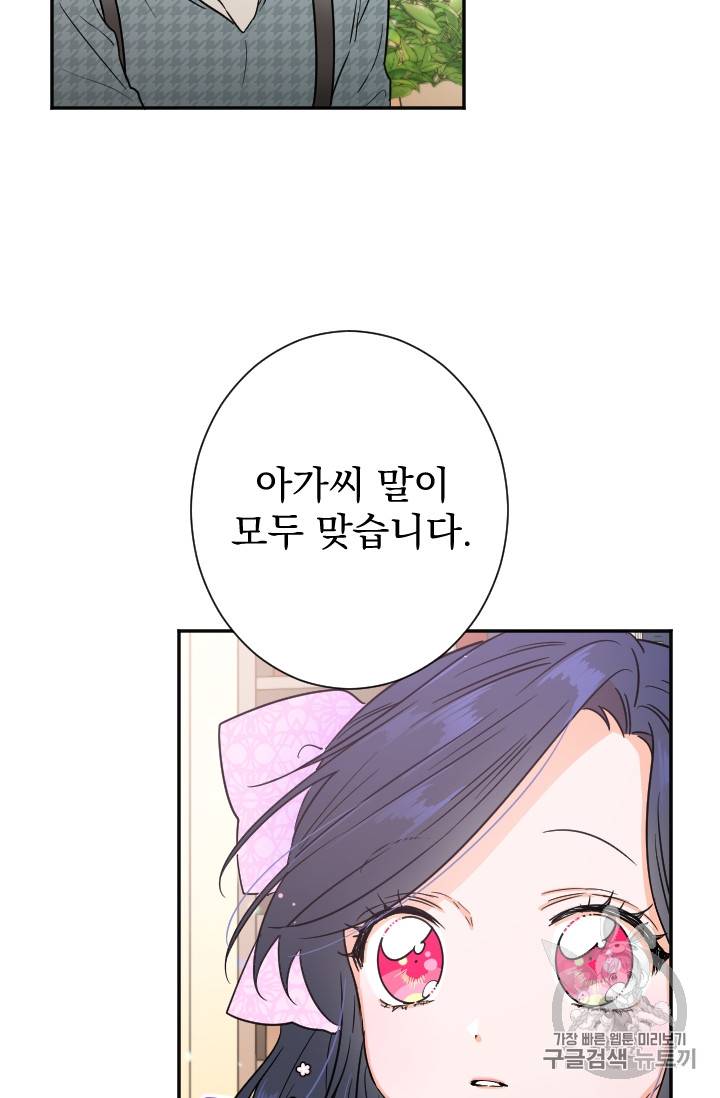 레이디 베이비 87화 26