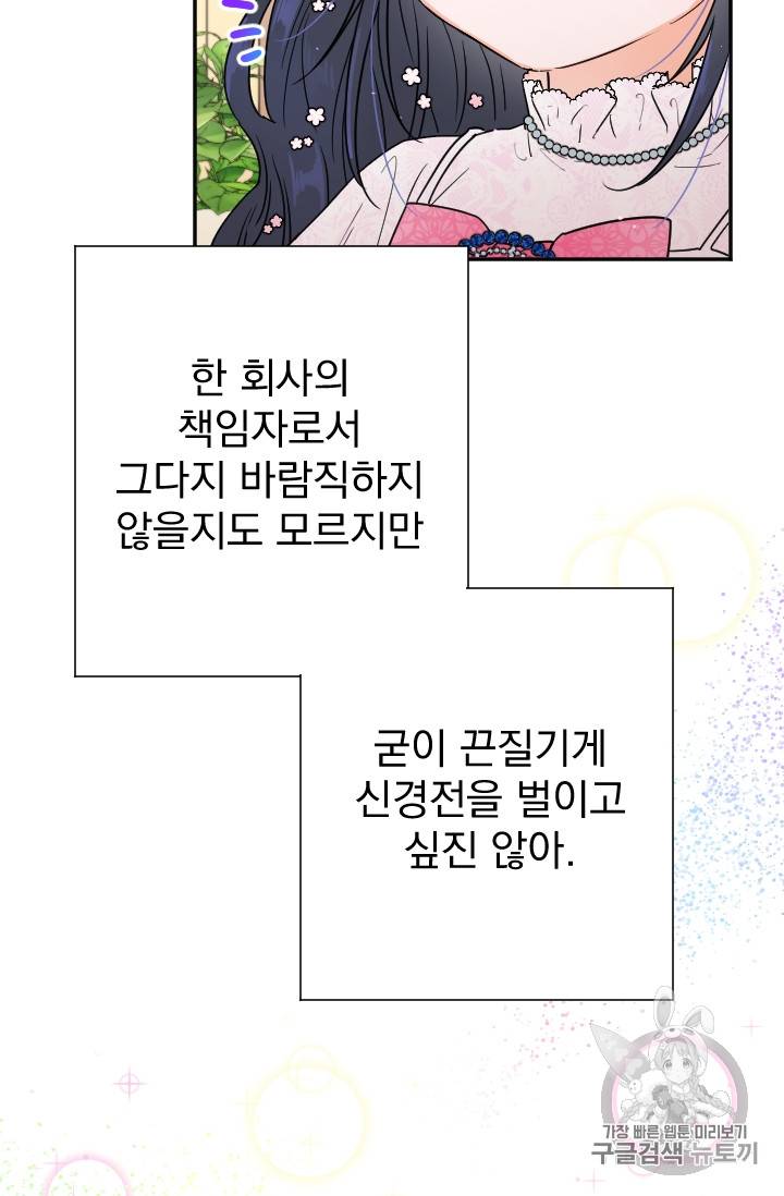 레이디 베이비 87화 27