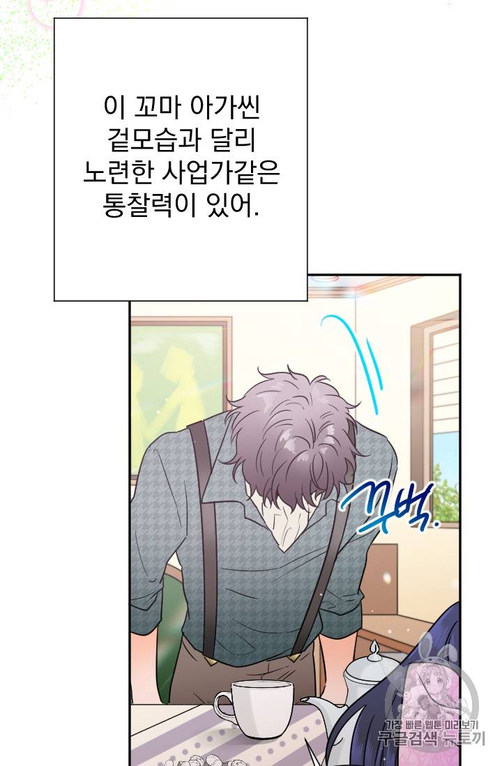 레이디 베이비 87화 28