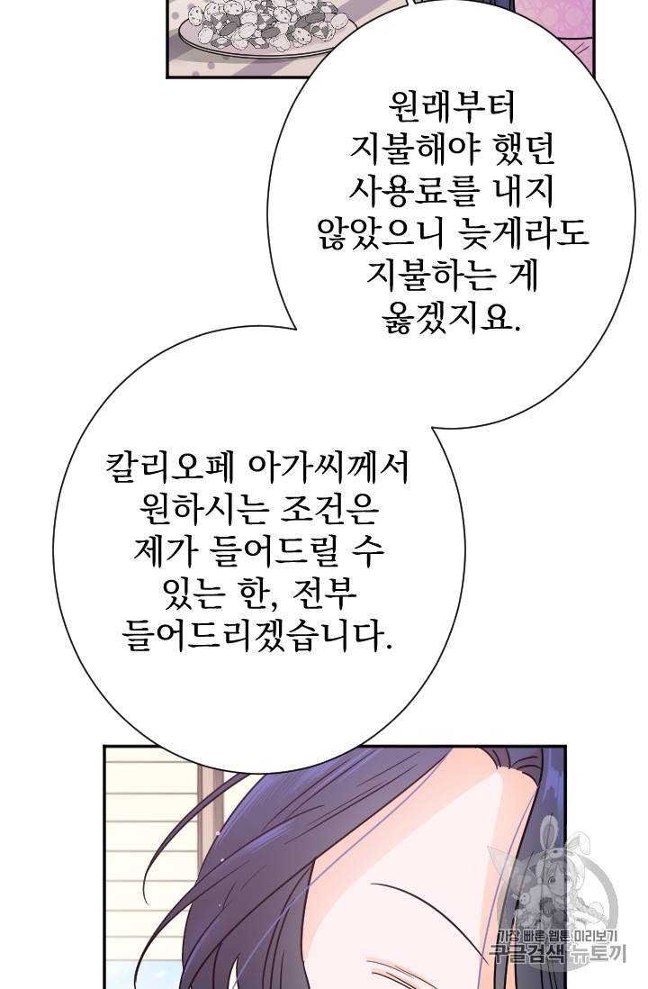 레이디 베이비 87화 29
