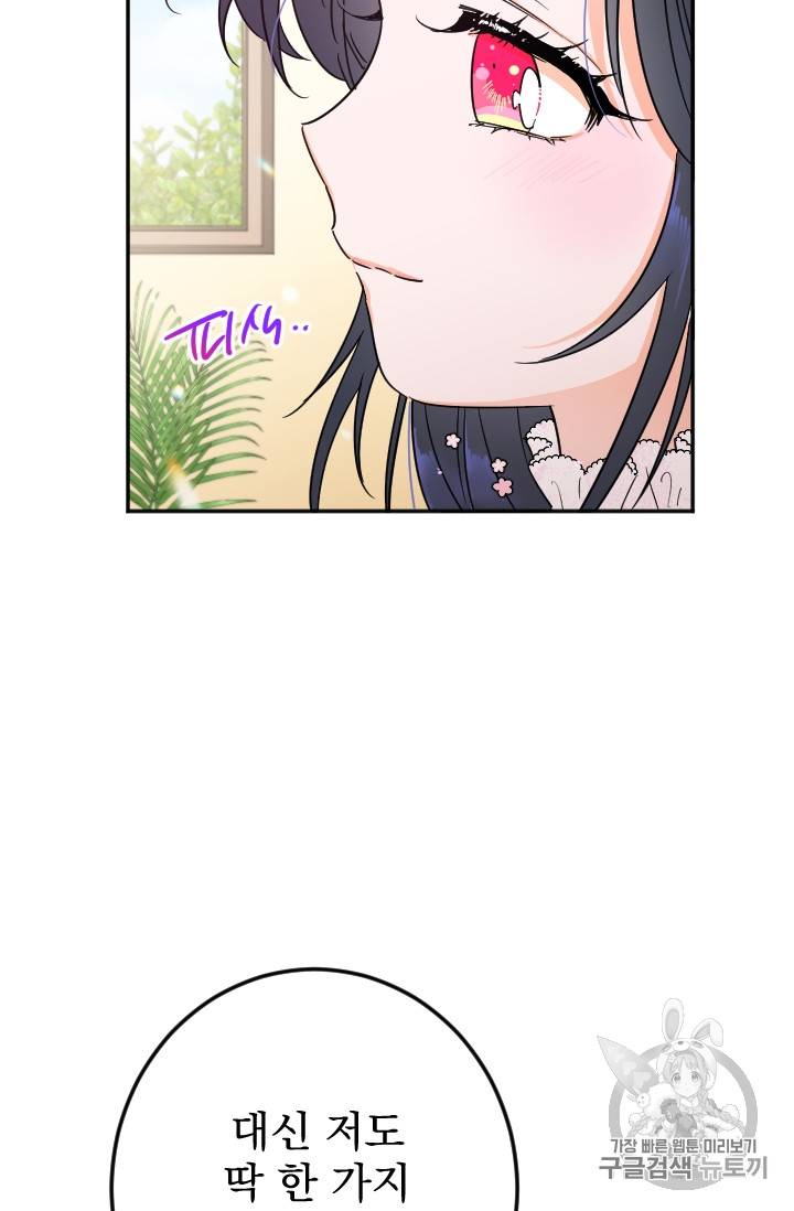 레이디 베이비 87화 30