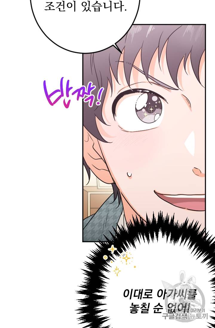 레이디 베이비 87화 31