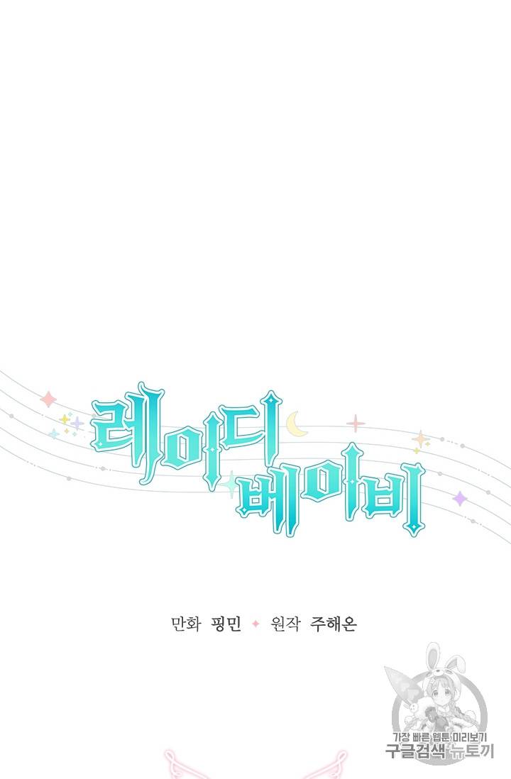 레이디 베이비 87화 33
