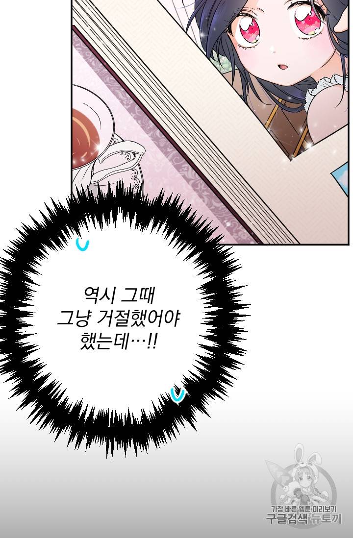 레이디 베이비 87화 38
