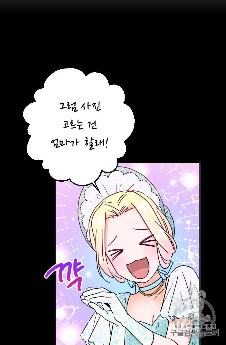 레이디 베이비 87화 43