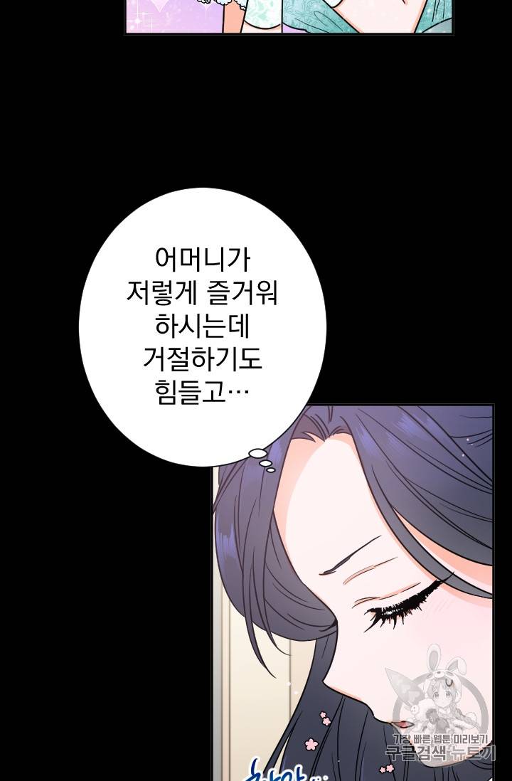레이디 베이비 87화 44