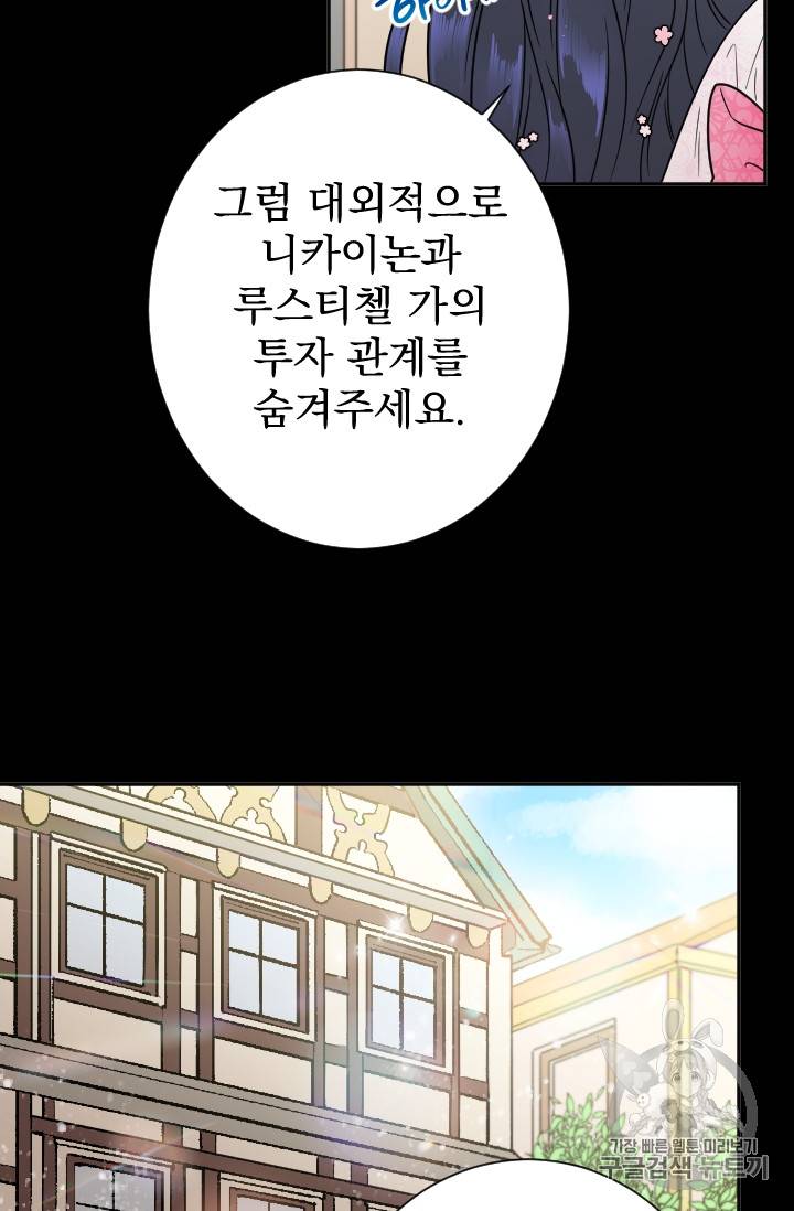 레이디 베이비 87화 45