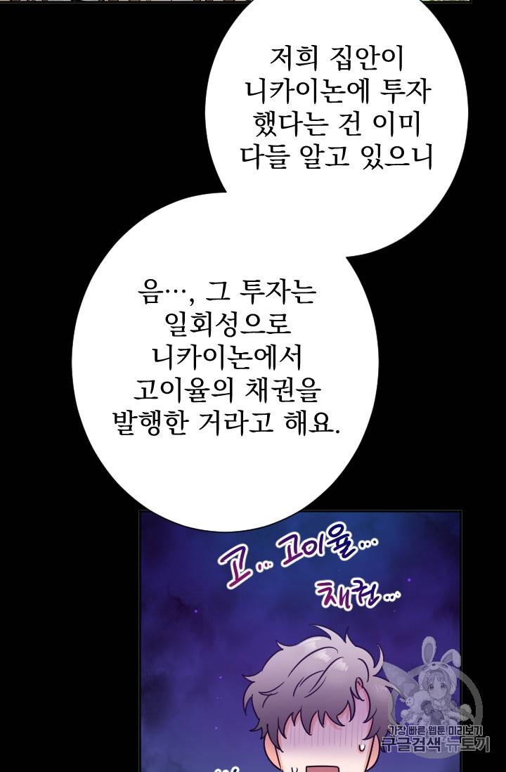 레이디 베이비 87화 46