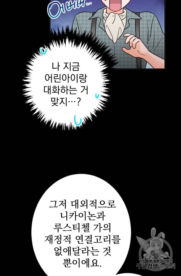 레이디 베이비 87화 47