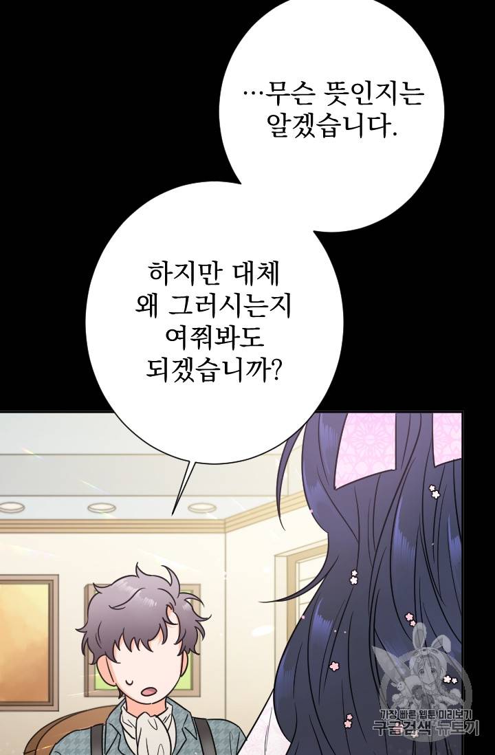 레이디 베이비 87화 49