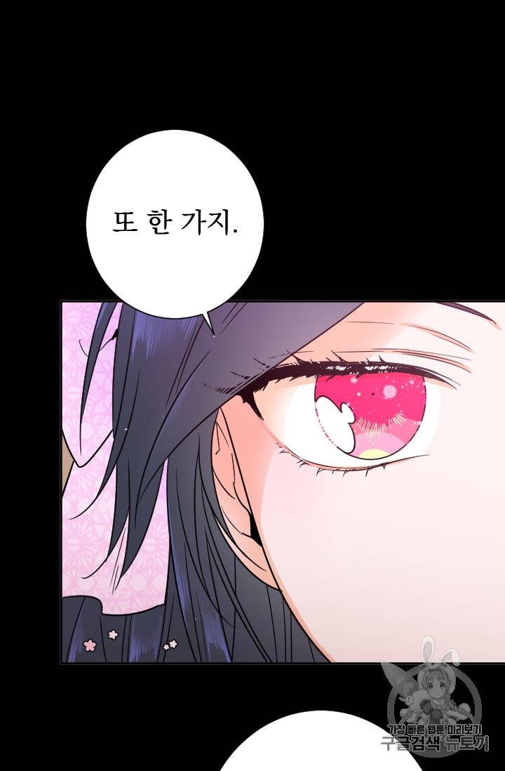 레이디 베이비 87화 51