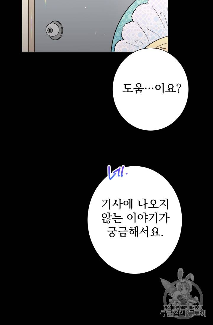 레이디 베이비 87화 53