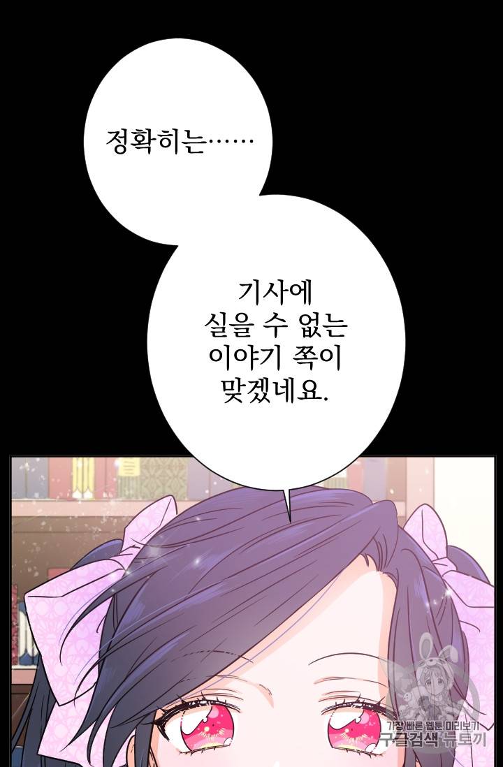 레이디 베이비 87화 54