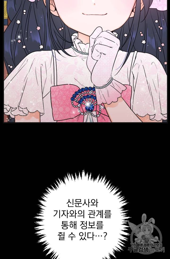 레이디 베이비 87화 55