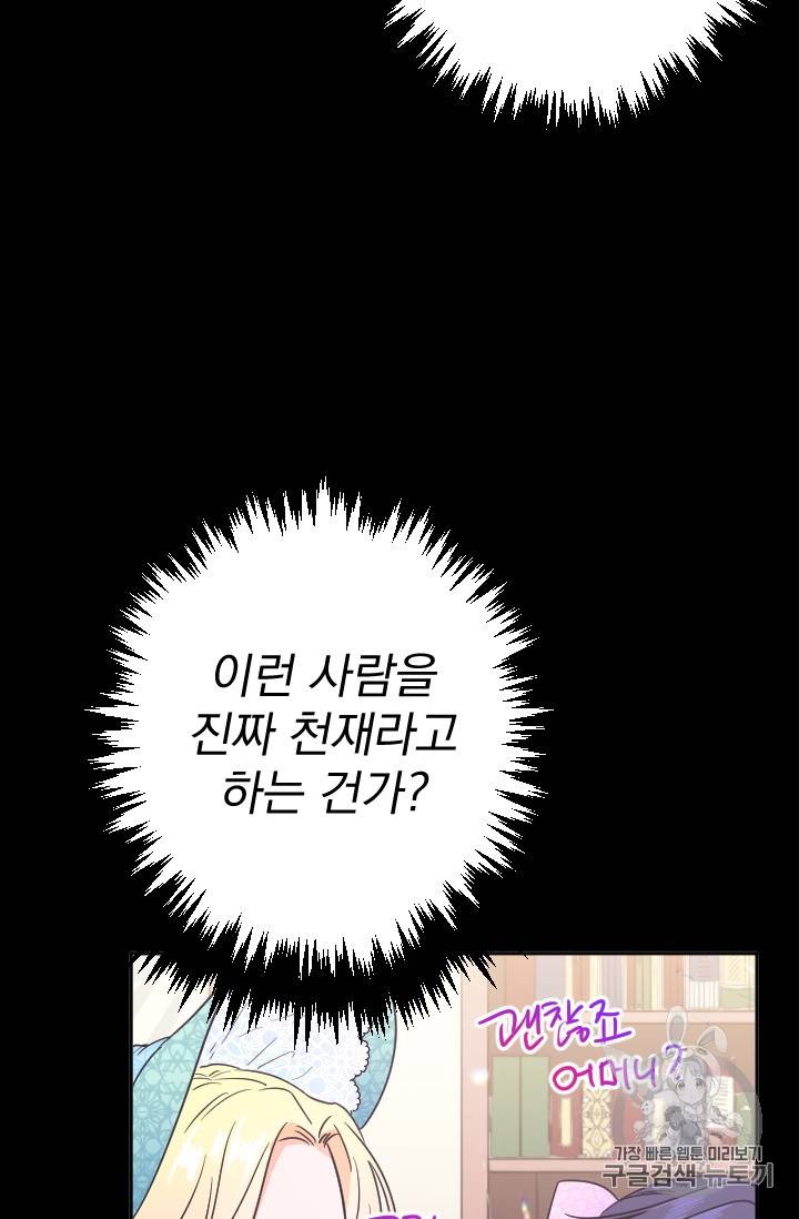 레이디 베이비 87화 57
