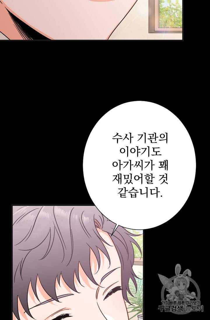 레이디 베이비 87화 59